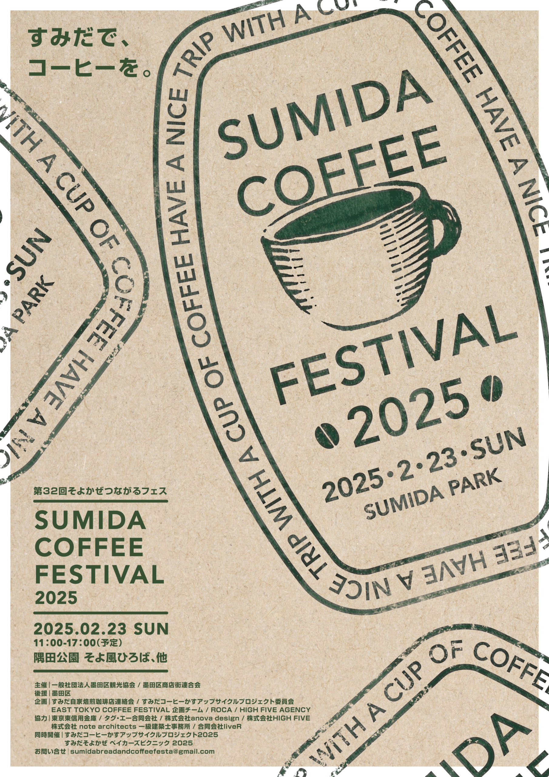 Sumida Coffee Festival 2025