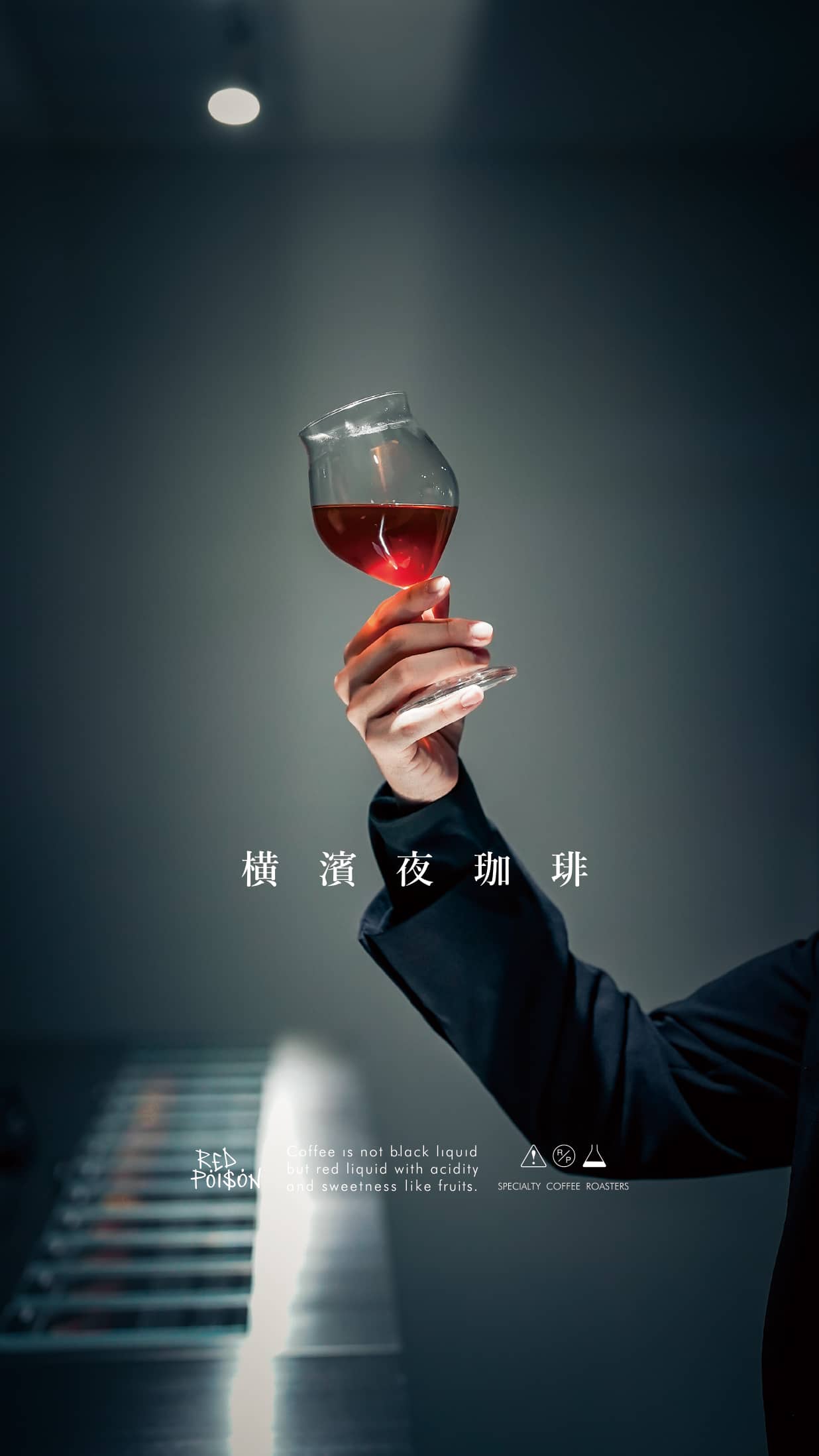横濱夜珈琲