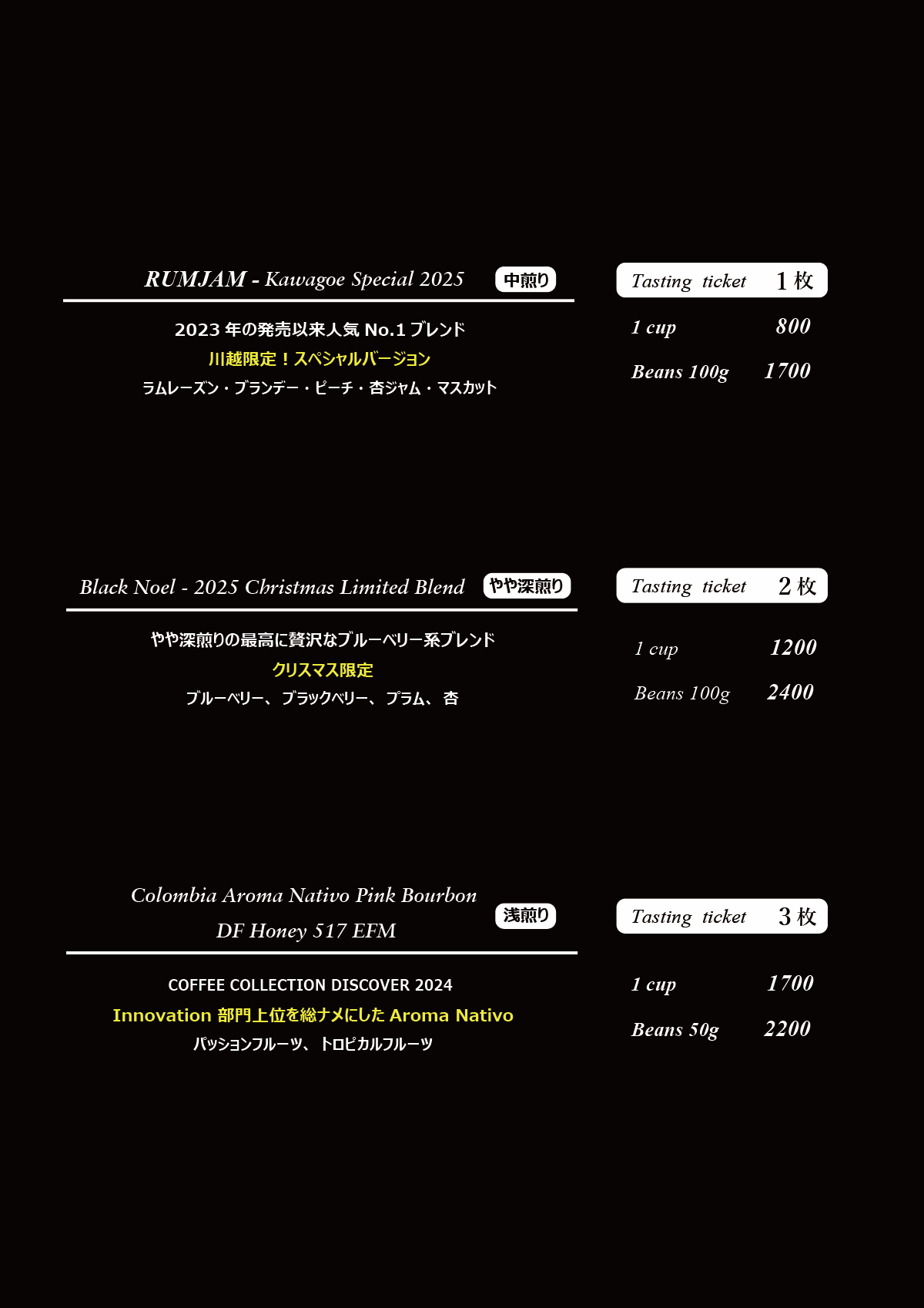 川越コーヒーフェス2025MENU2