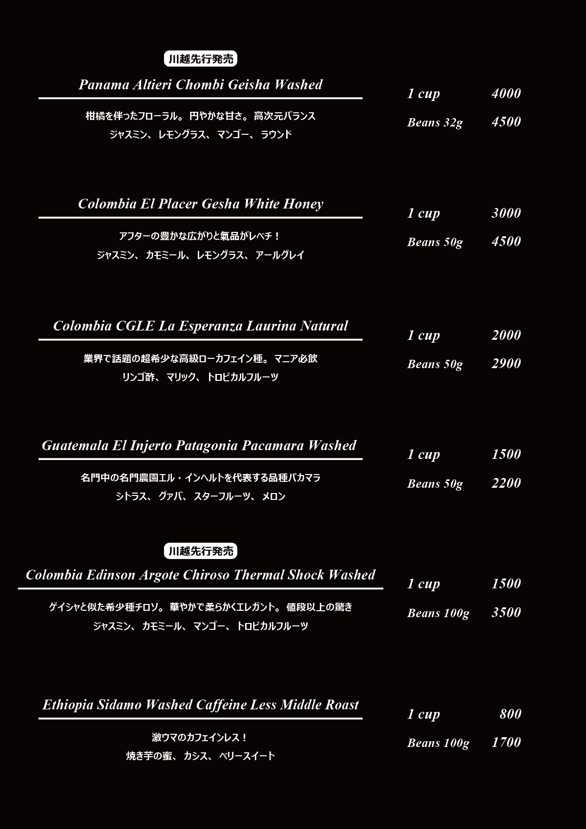 川越コーヒーフェス2025MENU3