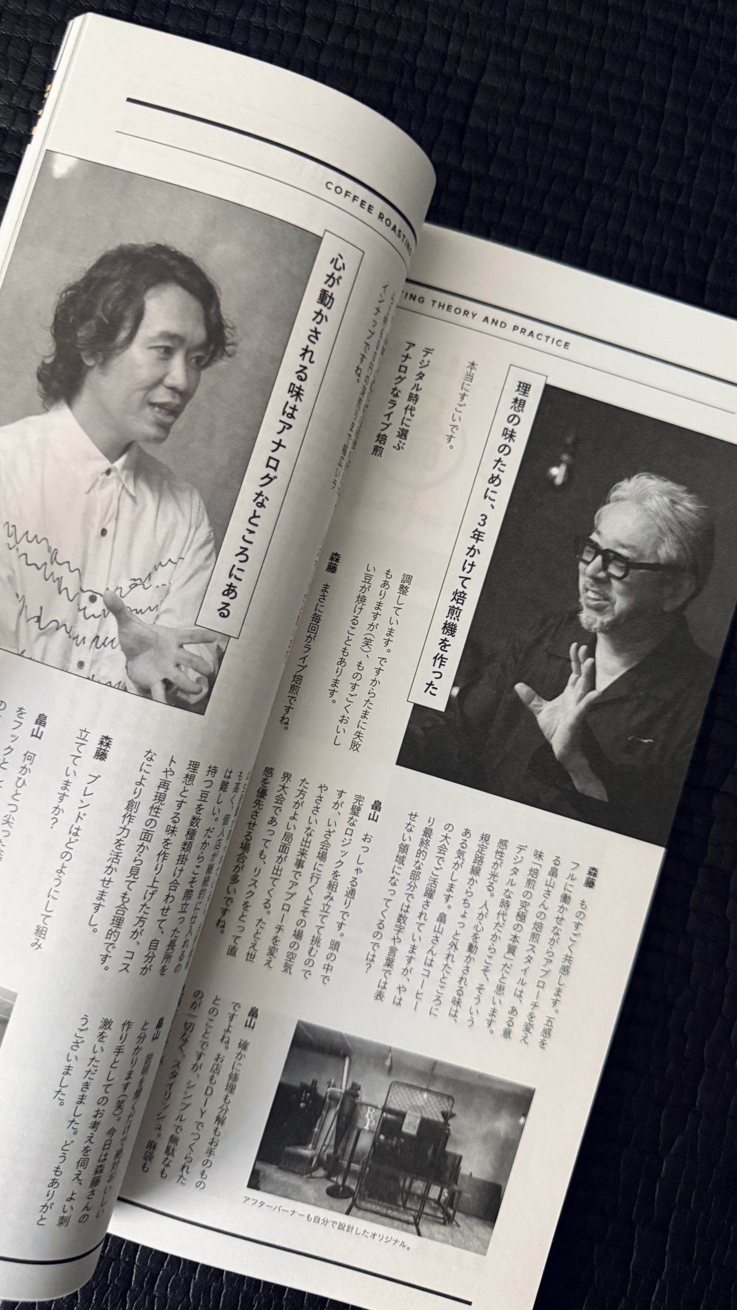 CafeRes 2026夏秋号　畠山大輝さんの連載企画 「コーヒー焙煎の『理論』と『実践』」にて対談記事